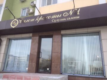 салон красоты